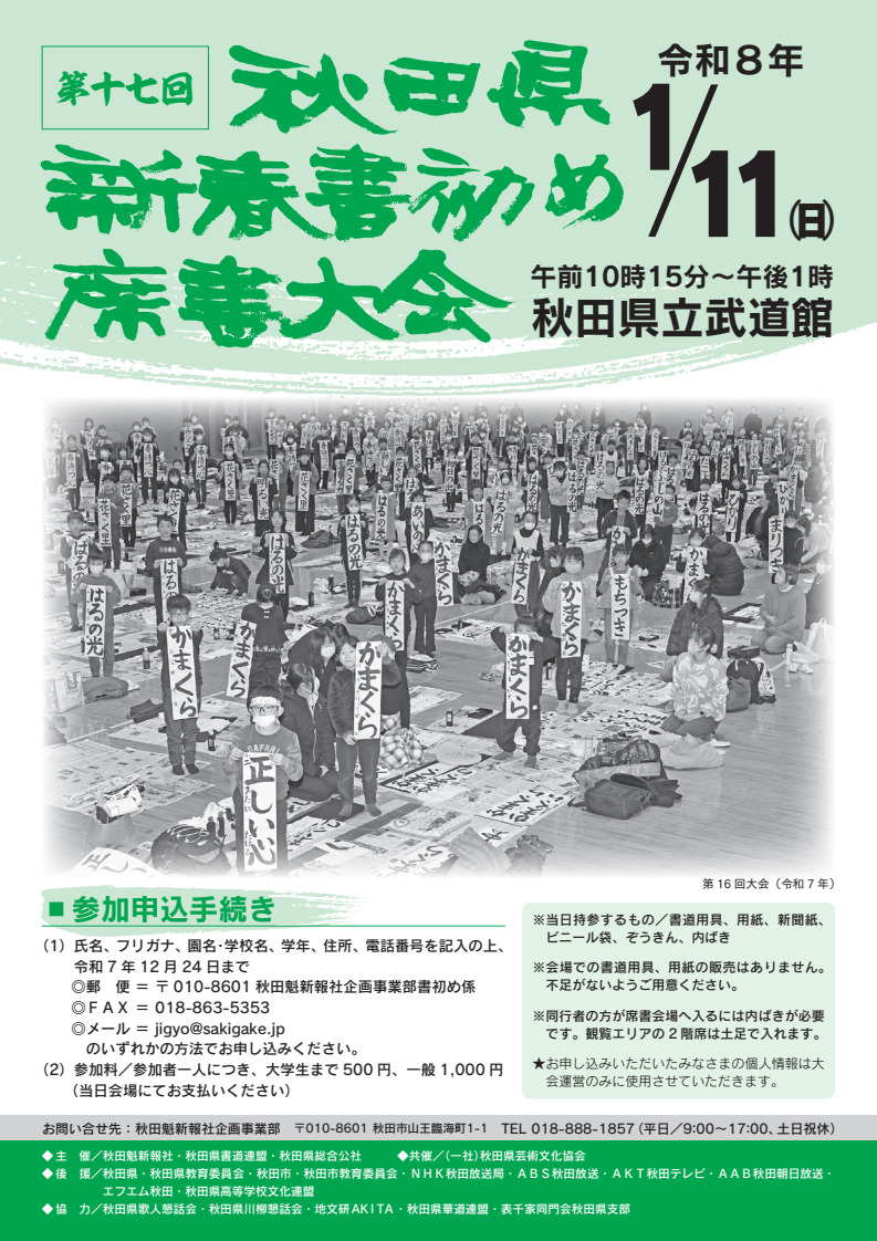 秋田県新春書初め席書大会