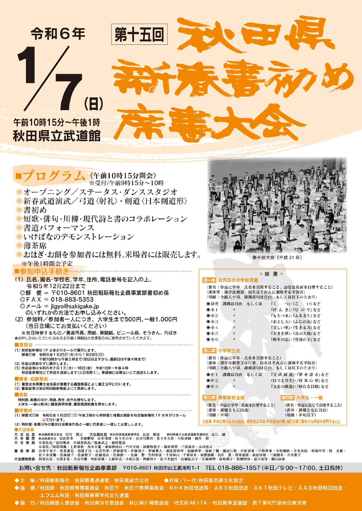 秋田県新春書初め席書大会